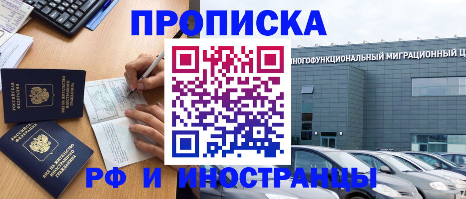 временная регистрация надежно в Апшеронске